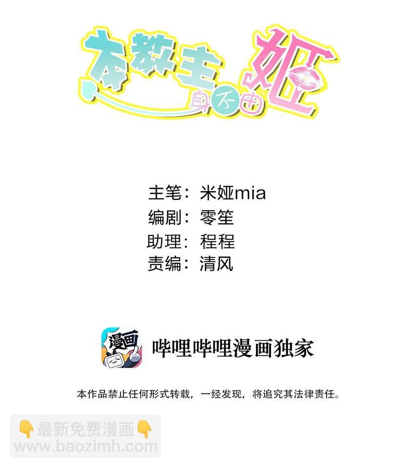 本教主身不由姬 - 032 冒險冒險！(1/2) - 2
