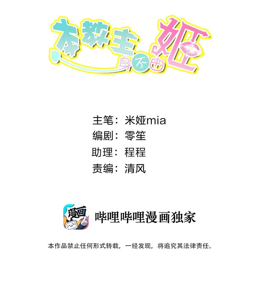 本教主身不由姬 - 040 國度降臨！(1/2) - 2