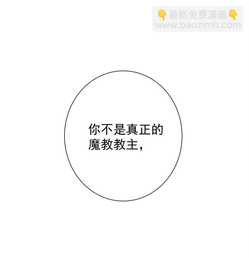本教主身不由姬 - 047 寄生(1/2) - 2