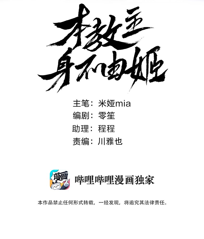 本教主身不由姬 - 063 教主的憂慮 - 2