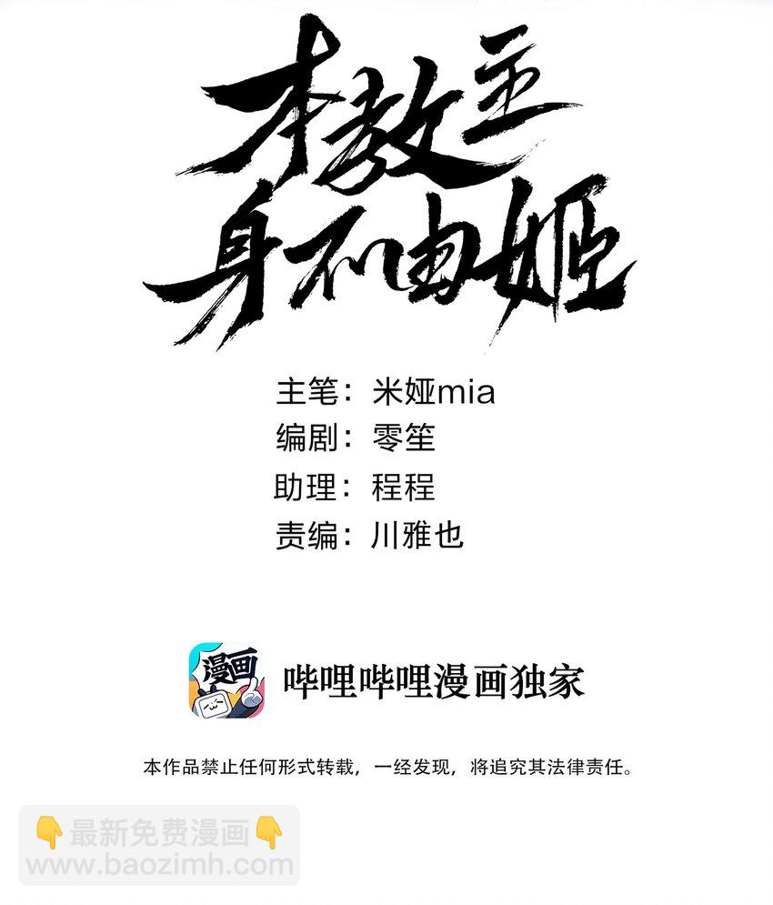 本教主身不由姬 - 072 奧丁(1/2) - 2