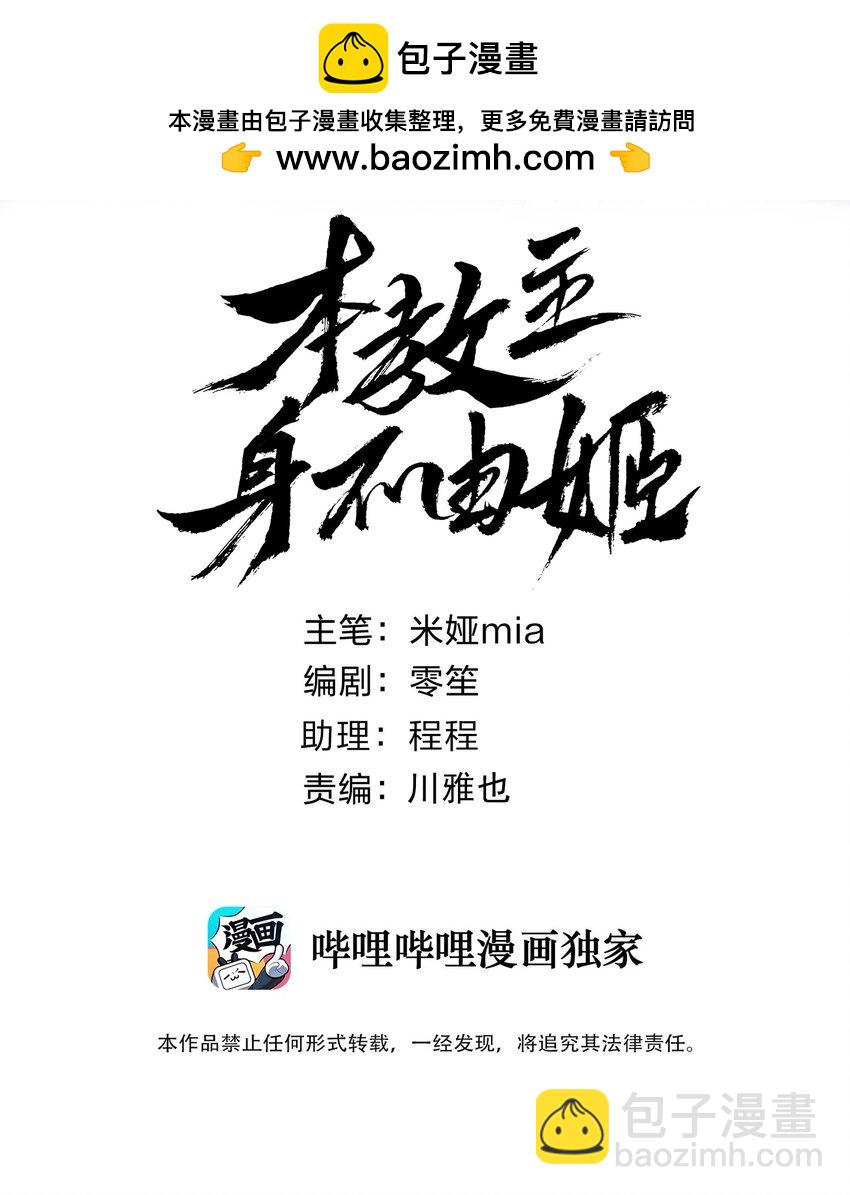 本教主身不由姬 - 074 亡者歸來(1/2) - 2