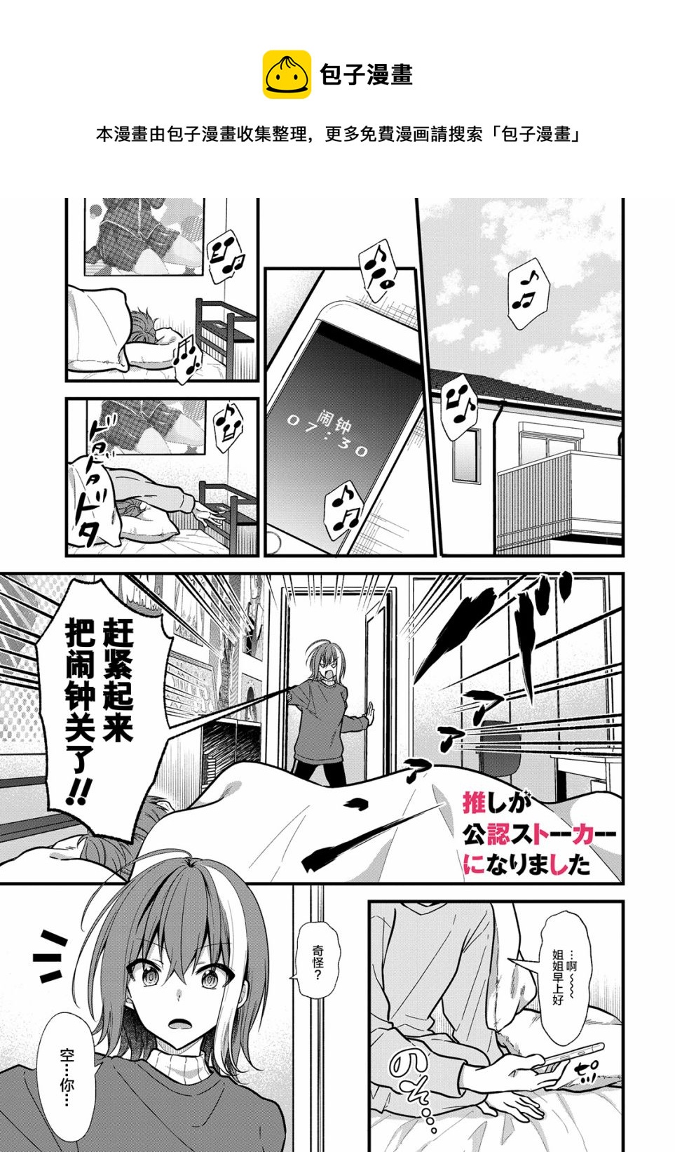 本命愛豆竟然是跟蹤狂 - 第19話 - 1