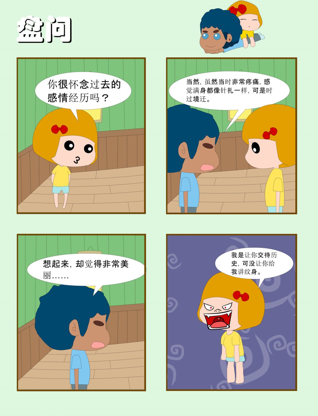 奔跑中的媳婦 - 奔跑中的媳婦 第13集 - 2