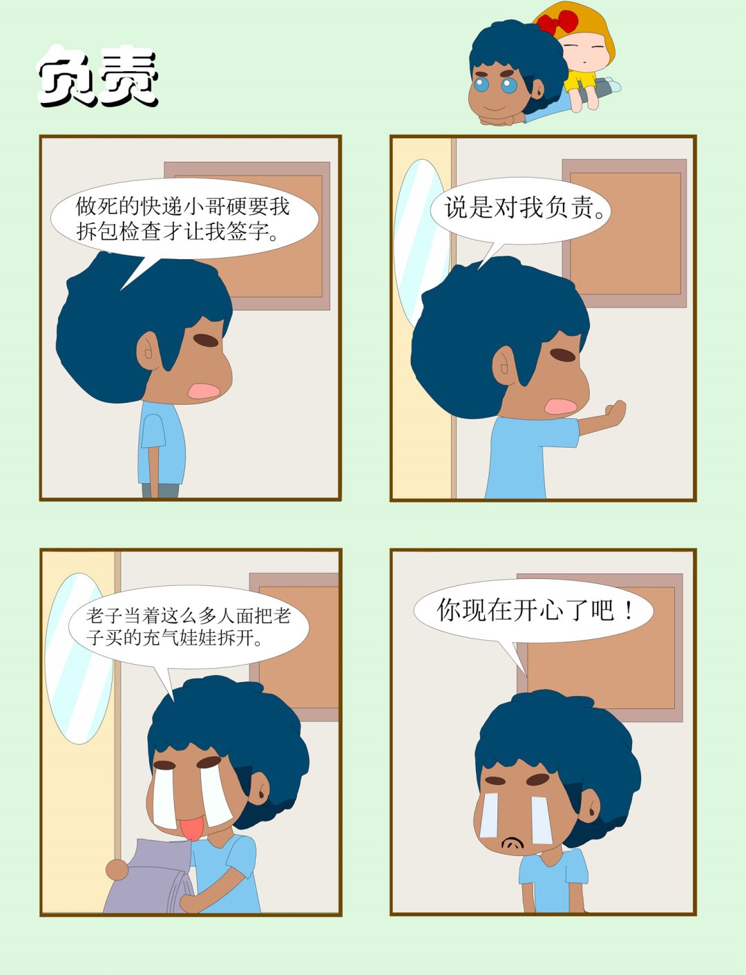 奔跑中的媳婦 - 奔跑中的媳婦 第3集 - 2