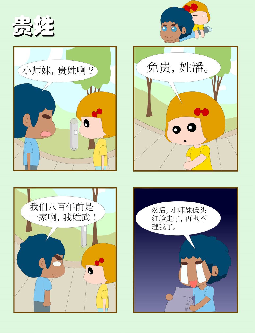奔跑中的媳婦 - 奔跑中的媳婦 第5集 - 2
