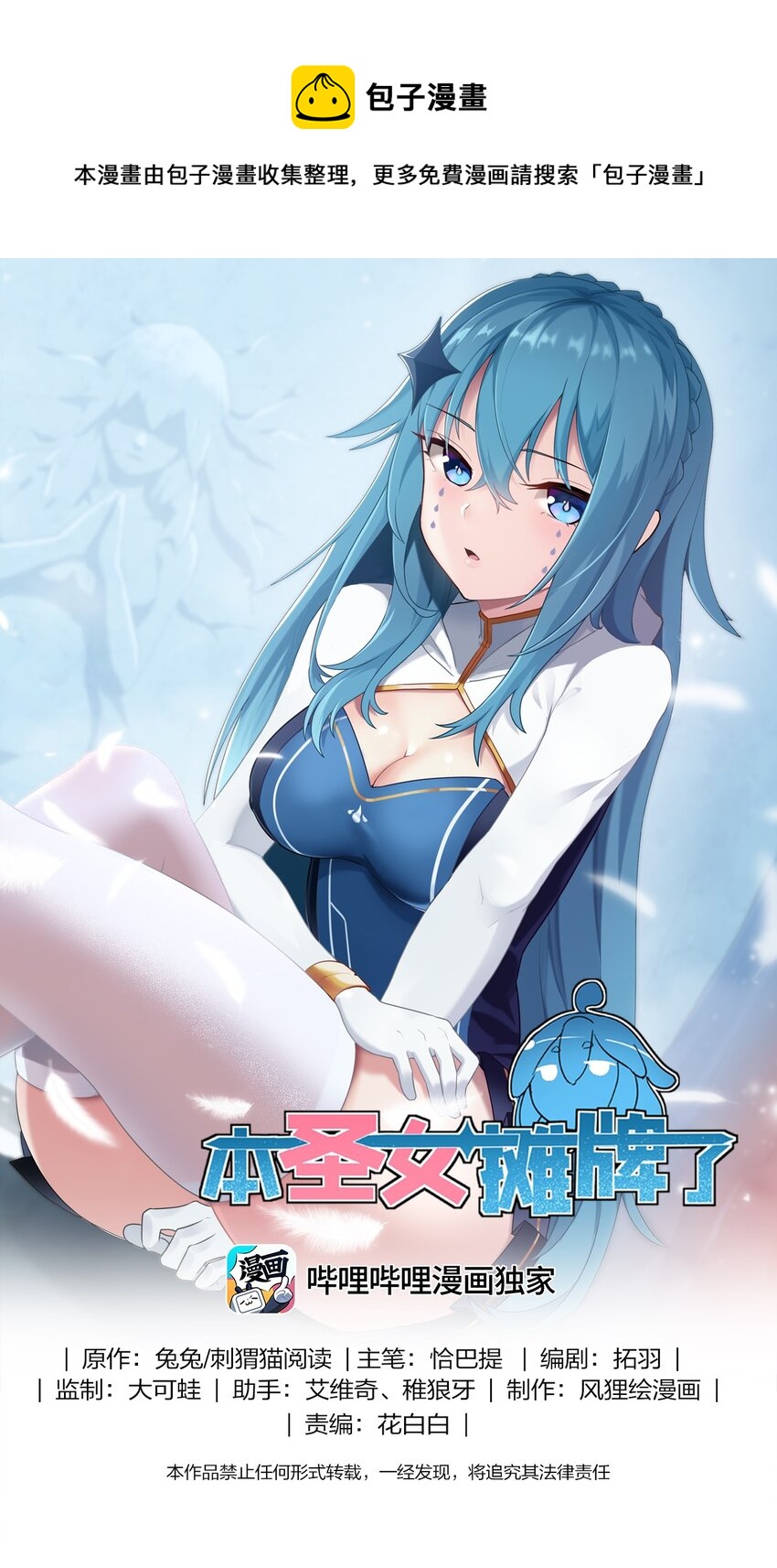 本聖女攤牌了 - 113 犒勞魂寵(1/2) - 1