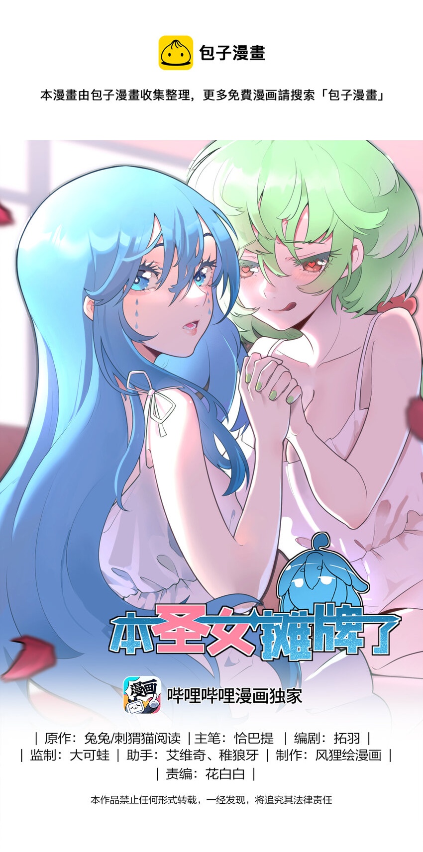 本聖女攤牌了 - 125 美學奇蹟(1/2) - 1