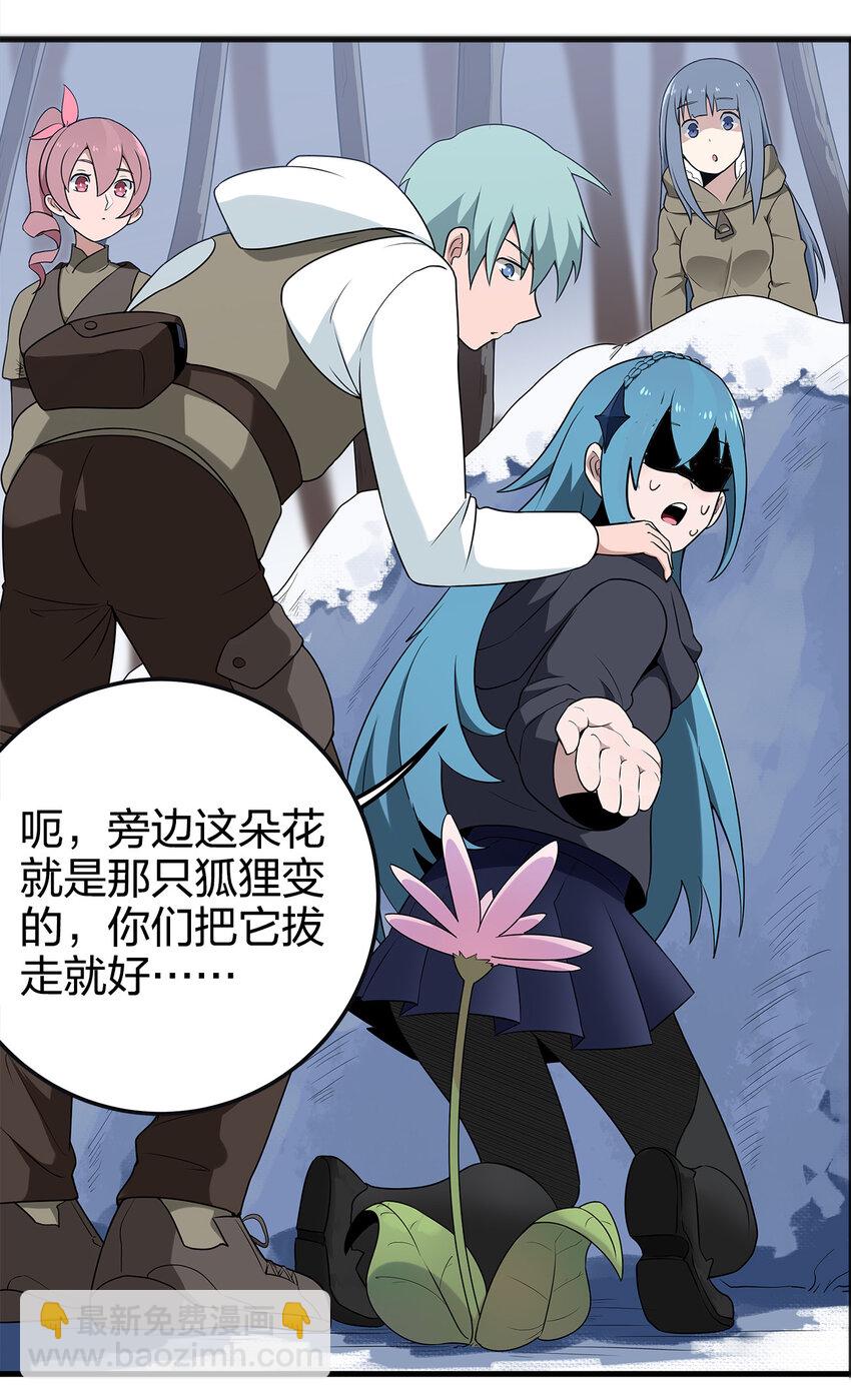 本聖女攤牌了 - 003 粉色三尾狐(2/3) - 2
