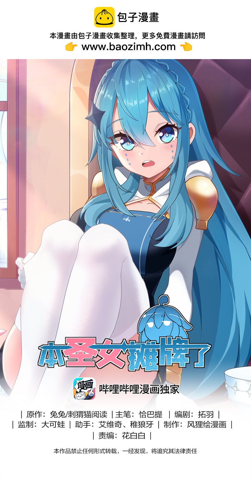 本聖女攤牌了 - 219 幹掉鹿女 - 1
