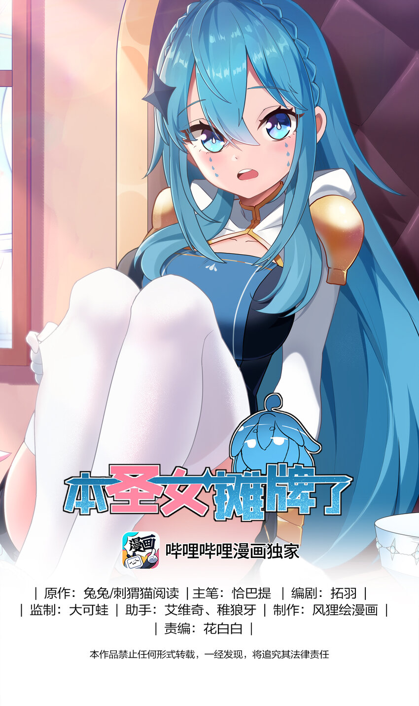 本聖女攤牌了 - 263 我怎麼徹底變成兔子了 - 1