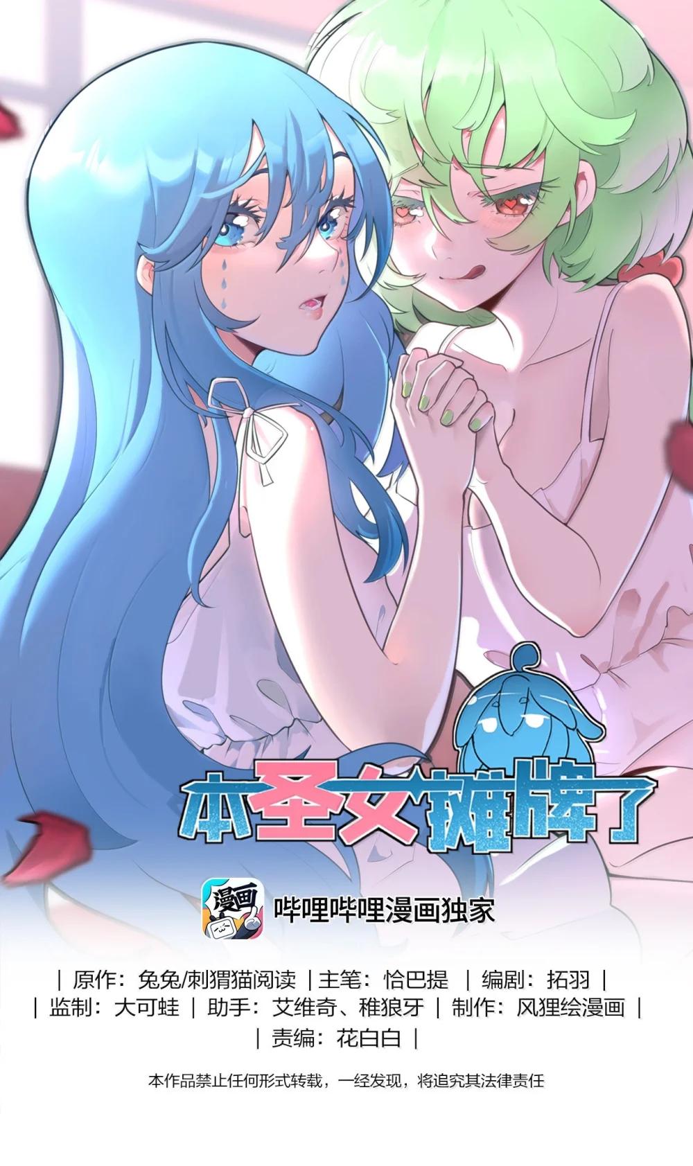 本聖女攤牌了 - 402 瓶中芍藥(1/2) - 1