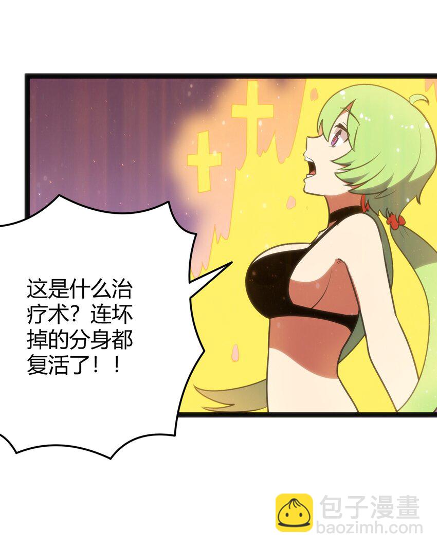 本聖女攤牌了 - 099 快阻止那隻水元素！(2/2) - 1