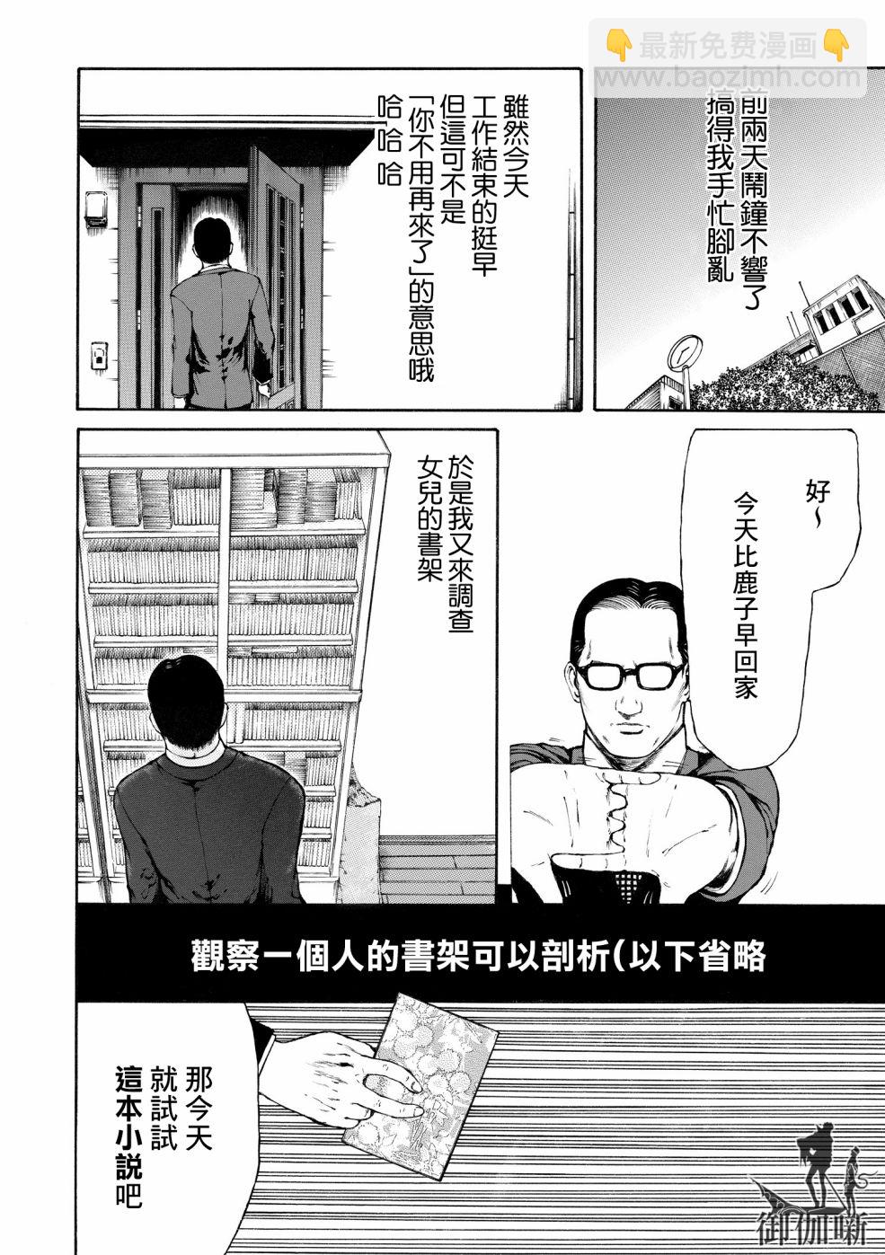本田鹿子的書架 - 第03話 - 2