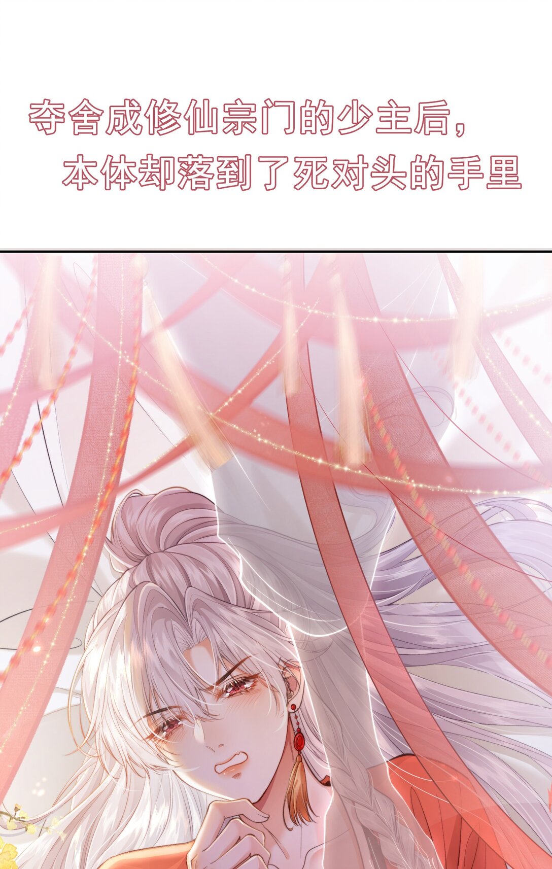 本體落入死對頭手中後 - 新作 預告 - 1