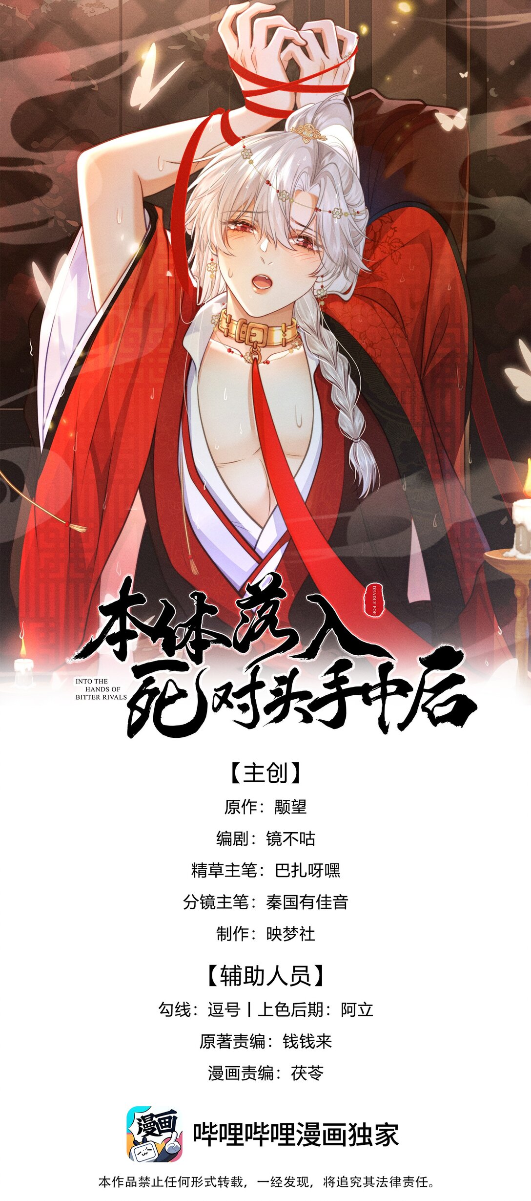 本體落入死對頭手中後 - 第5話 你該不會是想勾引我吧？ - 1