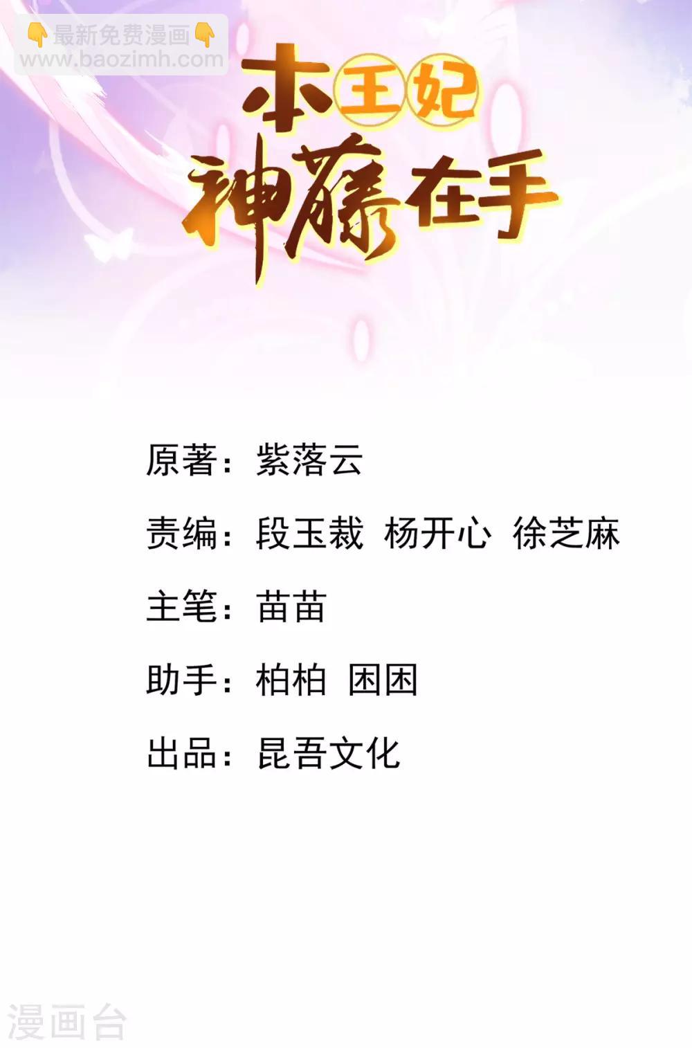 本王妃神藤在手 - 第81話 拆穿謊言 - 2