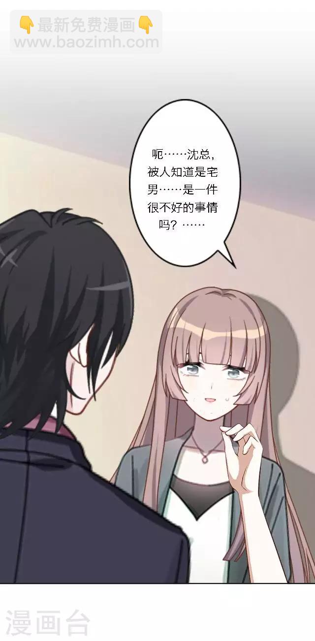 奔現吧！情緣 - 第17話 難道她是……？(1/2) - 2