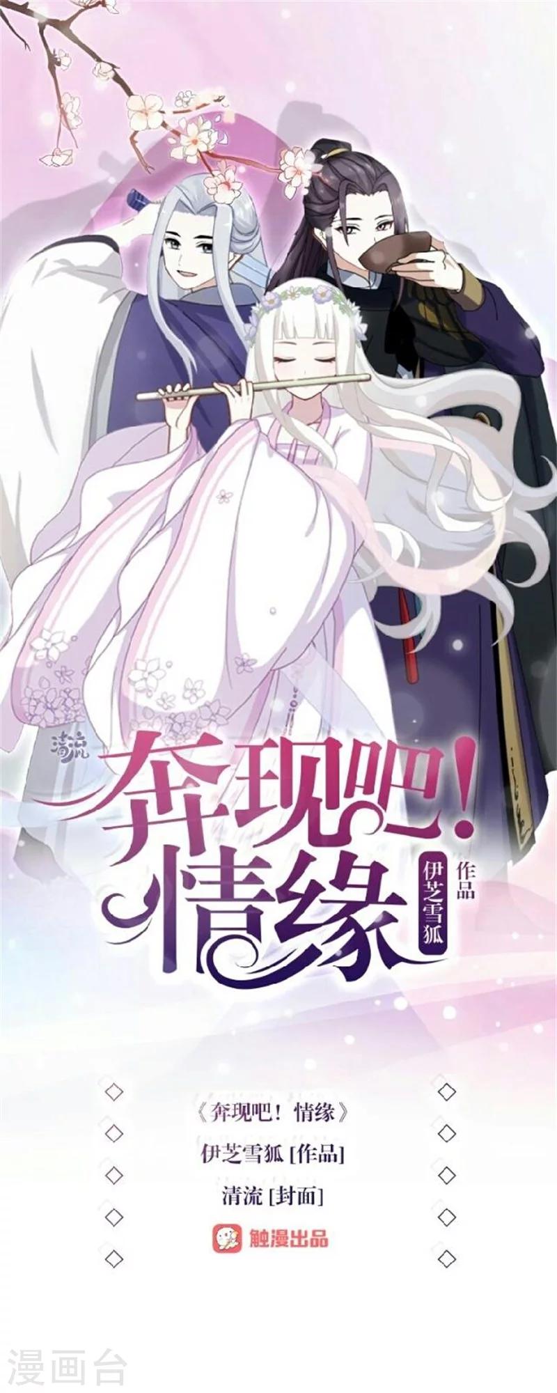 奔現吧！情緣 - 第26話 撮合他們！(1/2) - 1