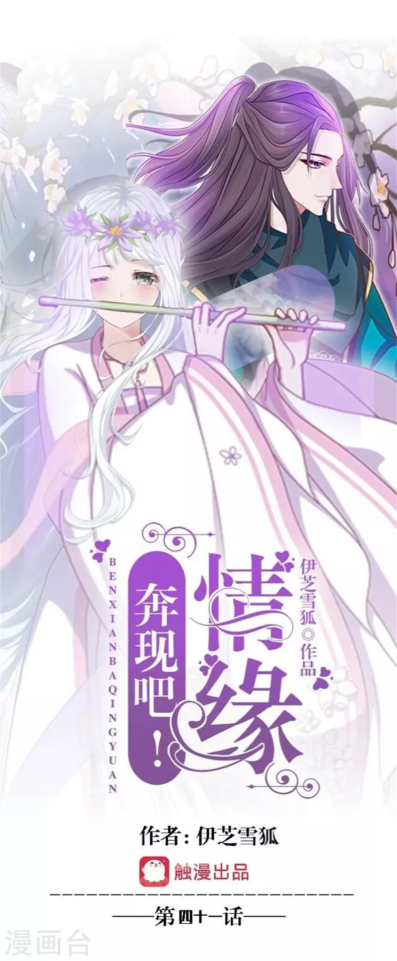 奔現吧！情緣 - 第41話 她就是最美的風景線 - 1