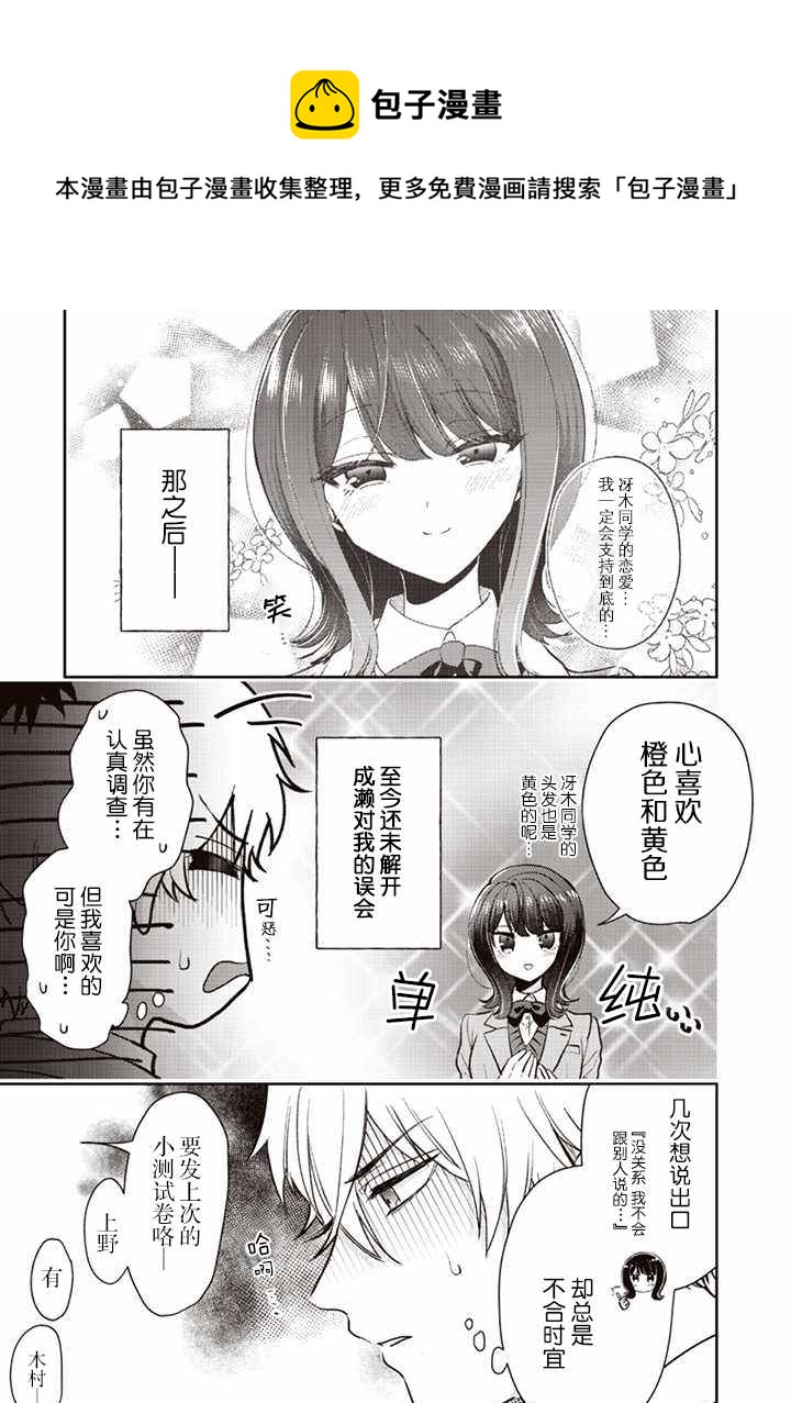 笨拙的純情戀愛男 - 第5話 - 1