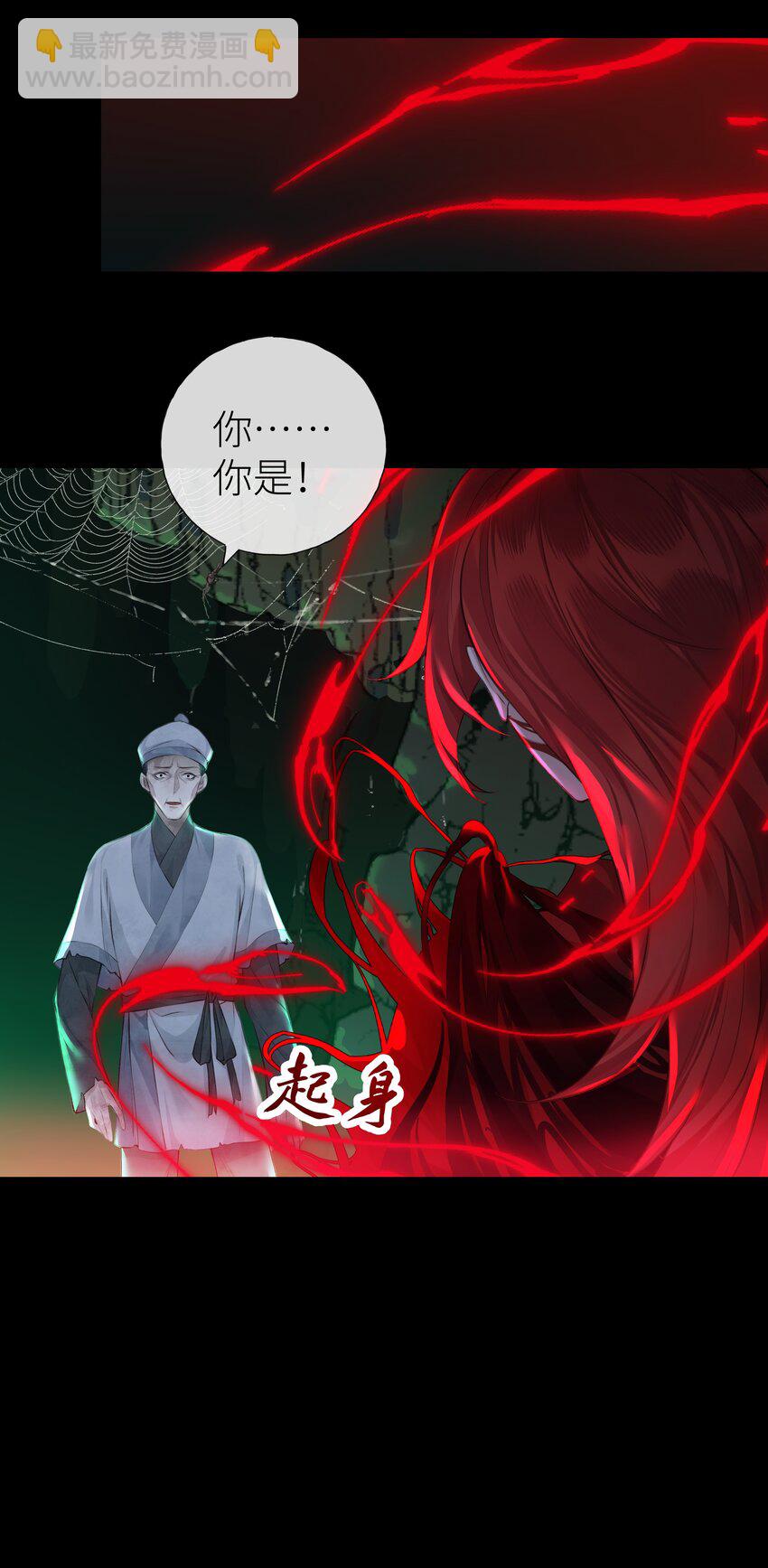 本座在宗門養了個吸血鬼 - 018 焚血魔尊 - 2