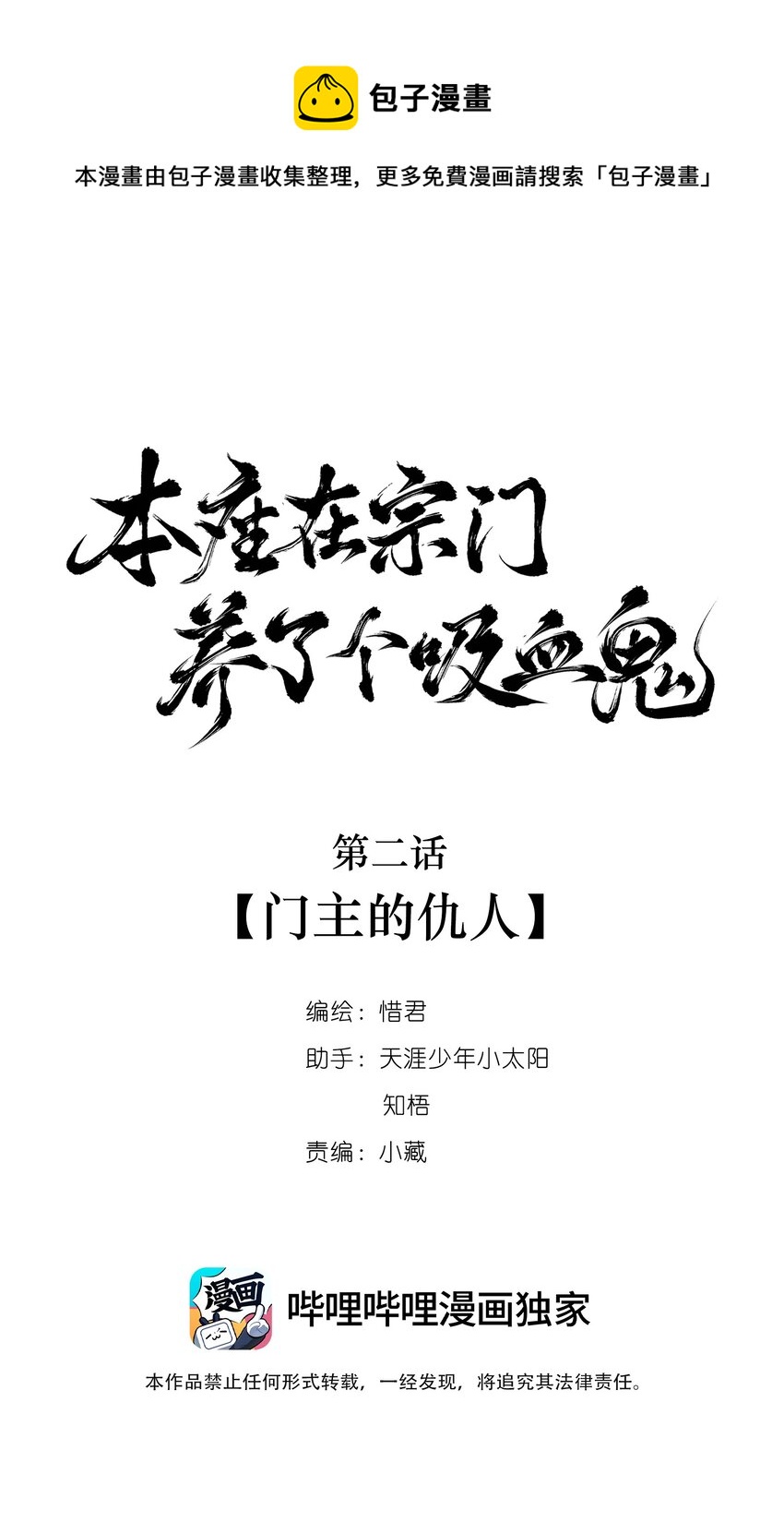 本座在宗門養了個吸血鬼 - 002 門主的仇人 - 1