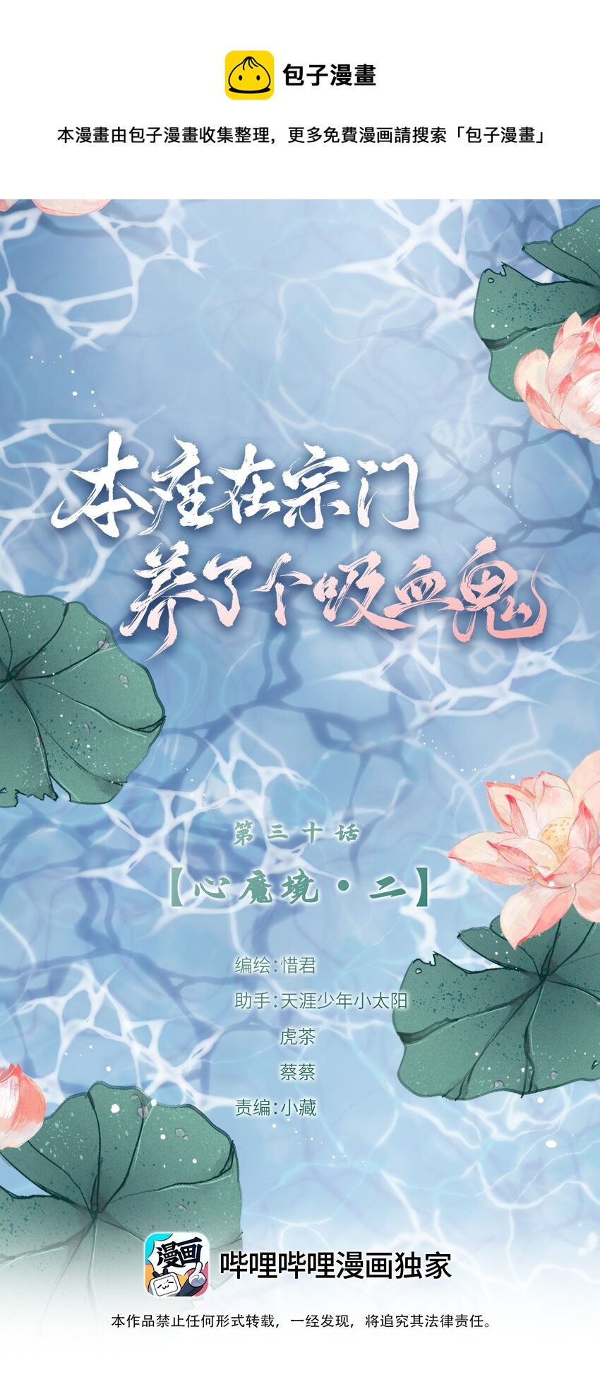 本座在宗門養了個吸血鬼 - 030 心魔境·二 - 1