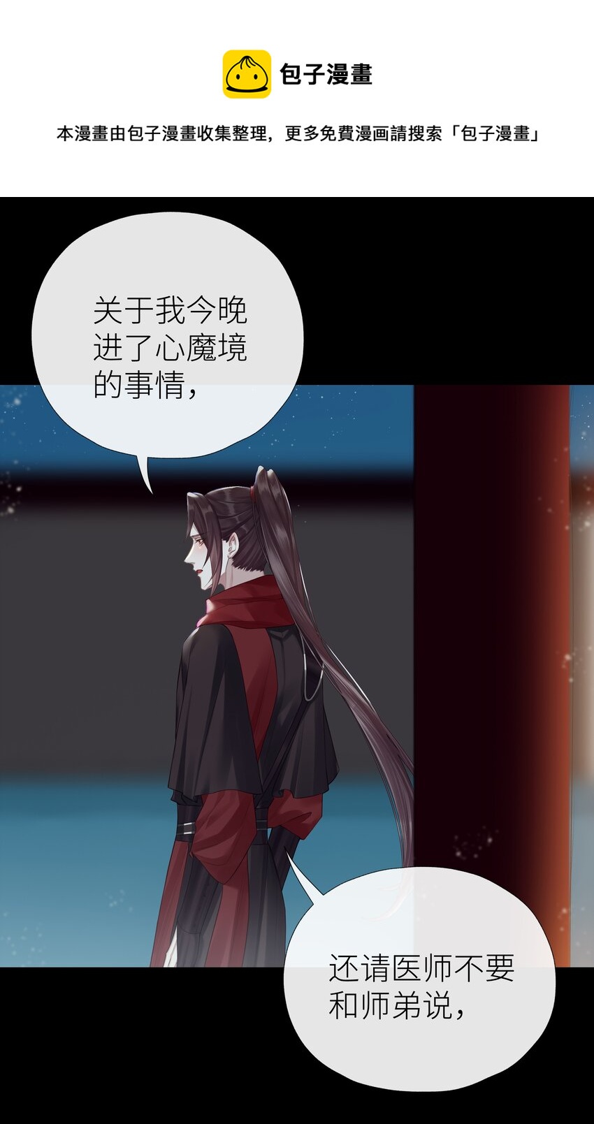 本座在宗門養了個吸血鬼 - 032 門主醒了 - 1