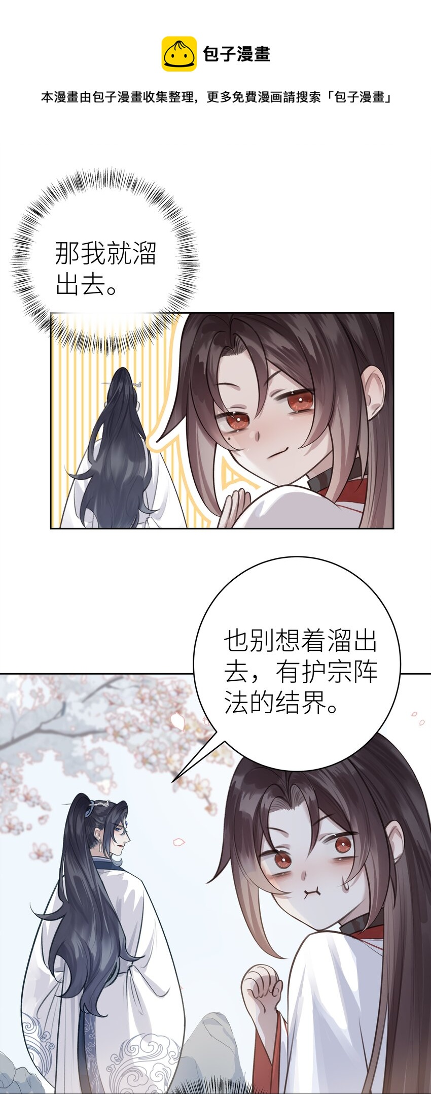 本座在宗門養了個吸血鬼 - 008 門主似乎不喜歡我 - 1