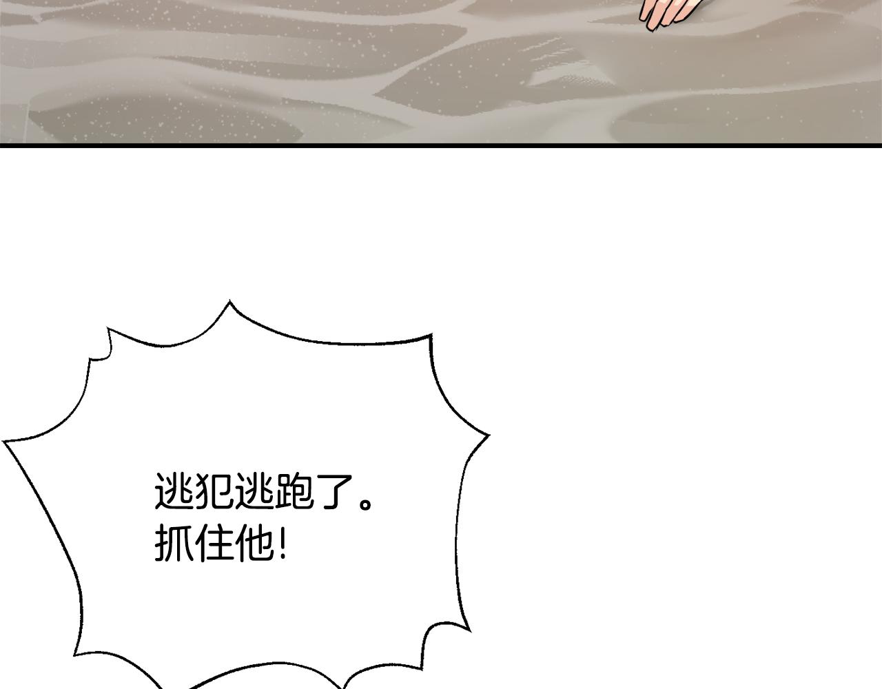 變成敵國皇帝的奴隸 - 第100話 重遇(1/5) - 2