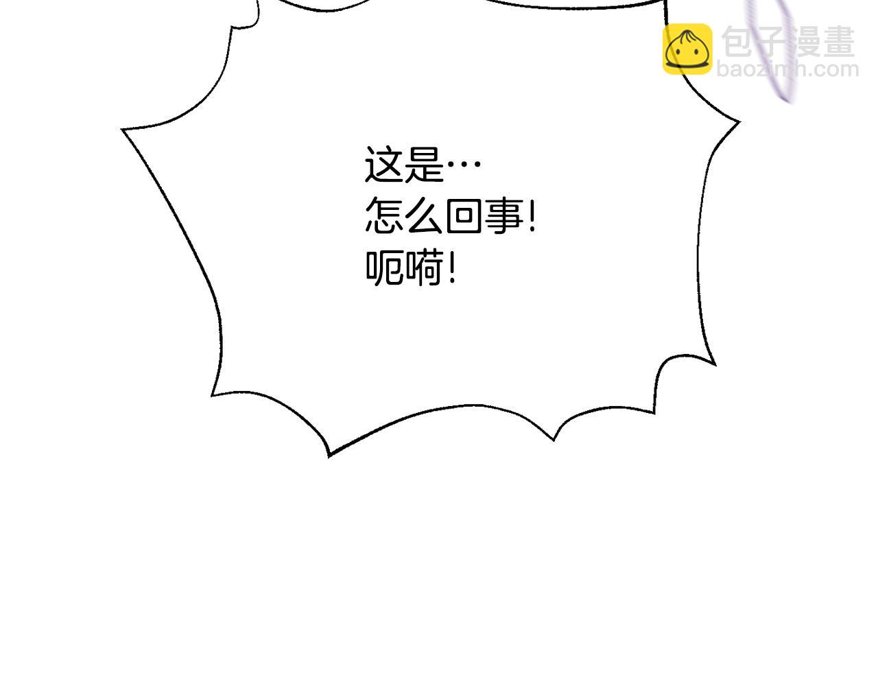 變成敵國皇帝的奴隸 - 第116話 金蟬脫殼(1/5) - 3