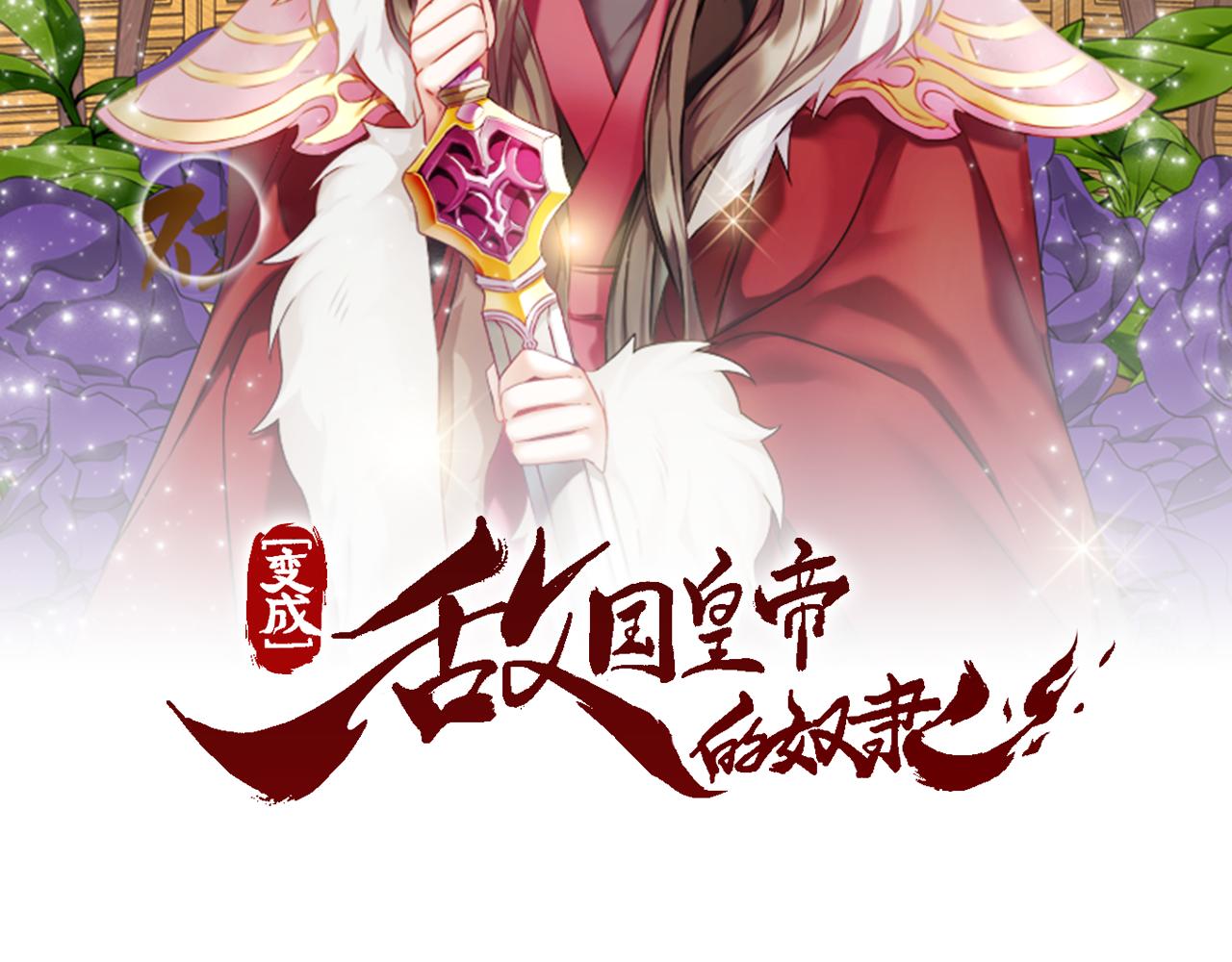 變成敵國皇帝的奴隸 - 第12話 戰爭開始(1/5) - 2