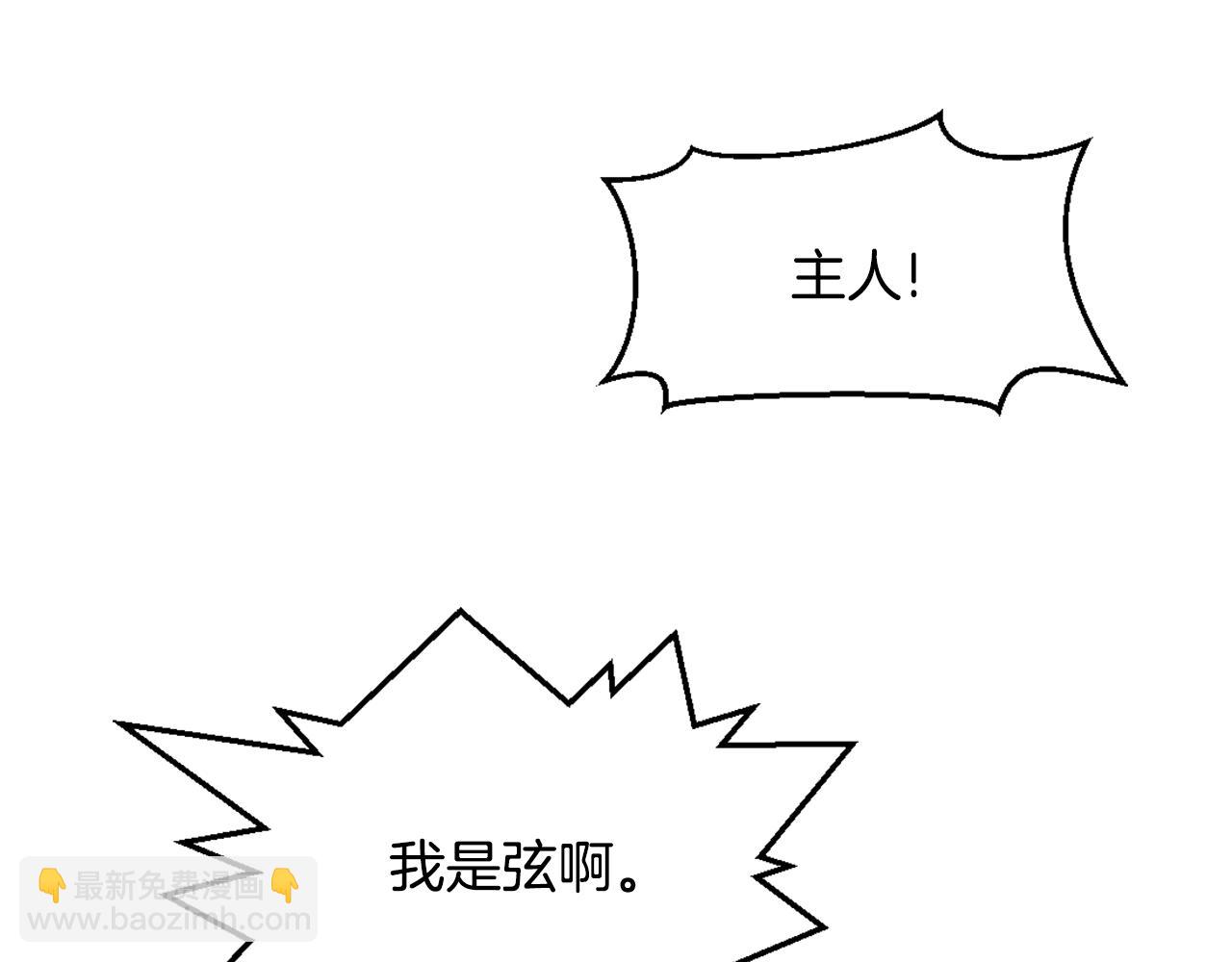 變成敵國皇帝的奴隸 - 第24話 主人！我是弦啊！(1/4) - 3