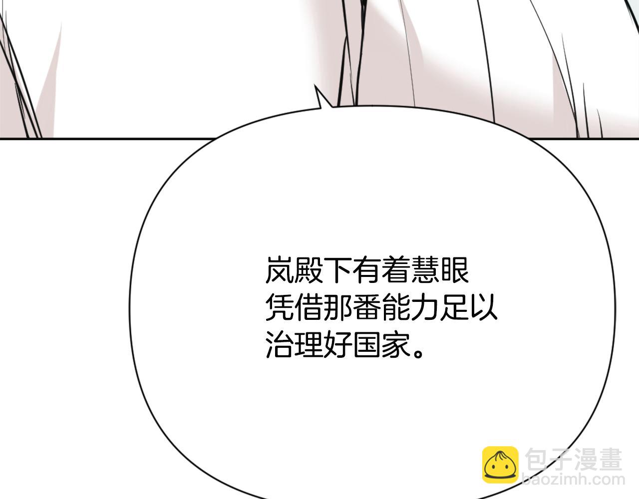 變成敵國皇帝的奴隸 - 第46話 一模一樣的男人(1/5) - 3