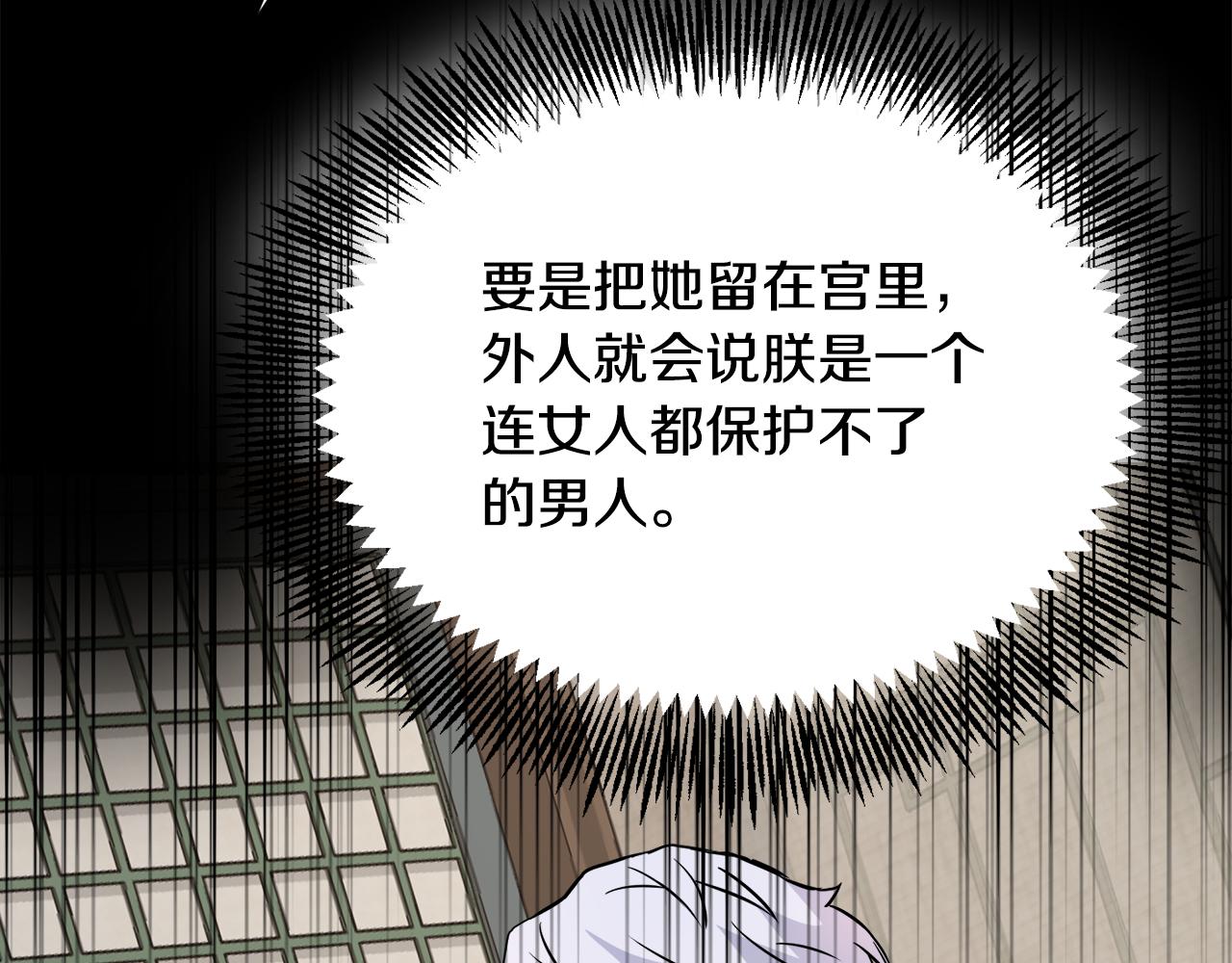 變成敵國皇帝的奴隸 - 第76話 情報(1/5) - 2