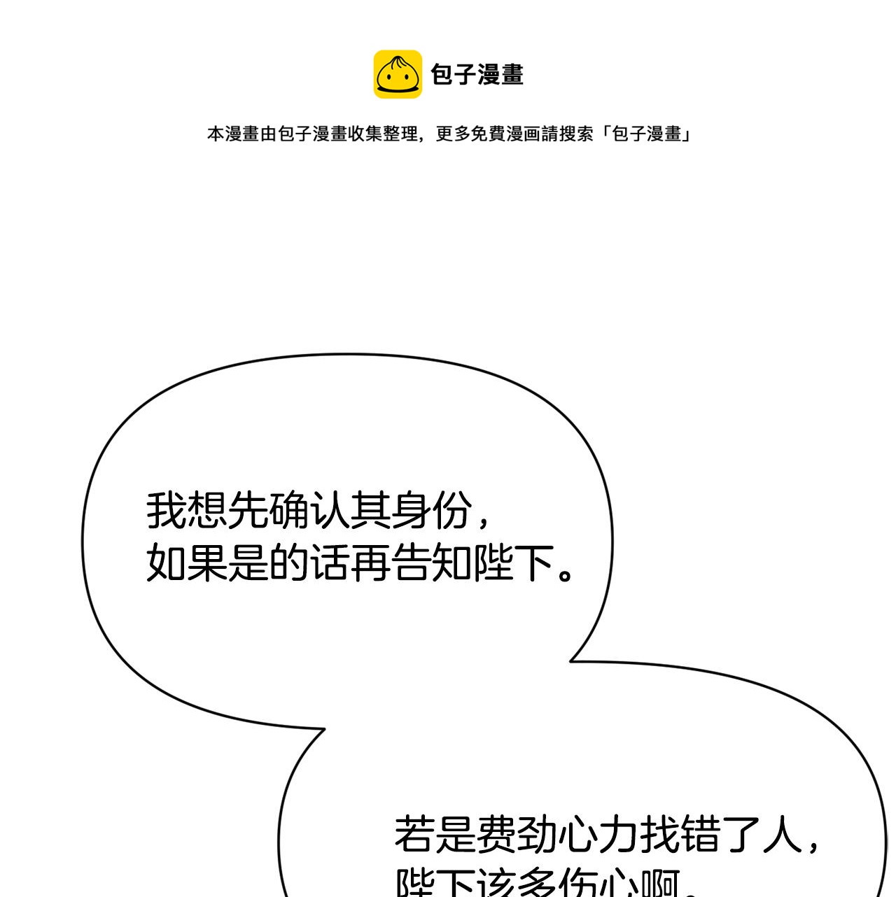 變成敵國皇帝的奴隸 - 第82話 談判(1/5) - 1