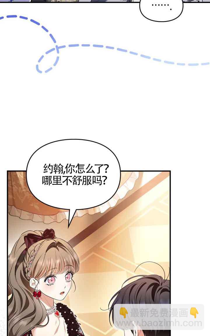 變成了拯救反派的松鼠 - 第27話(2/2) - 2