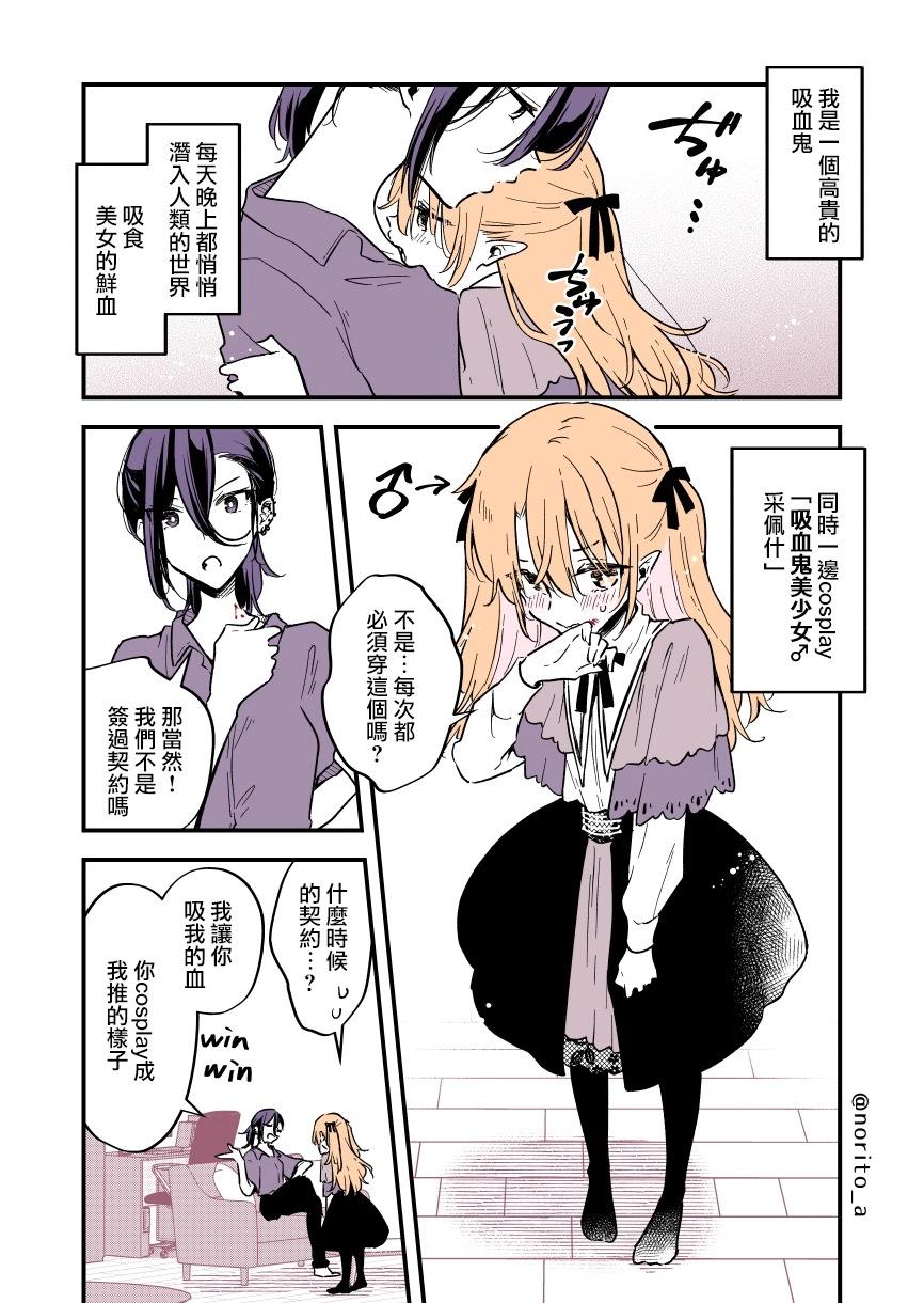 變成美少女的正太吸血鬼♂和想被咬的姐姐 - 第03話 - 1