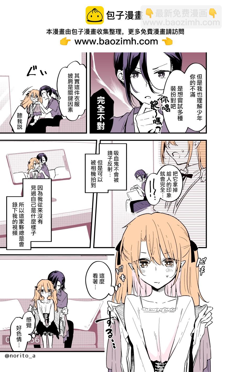 變成美少女的正太吸血鬼♂和想被咬的姐姐 - 第03話 - 2