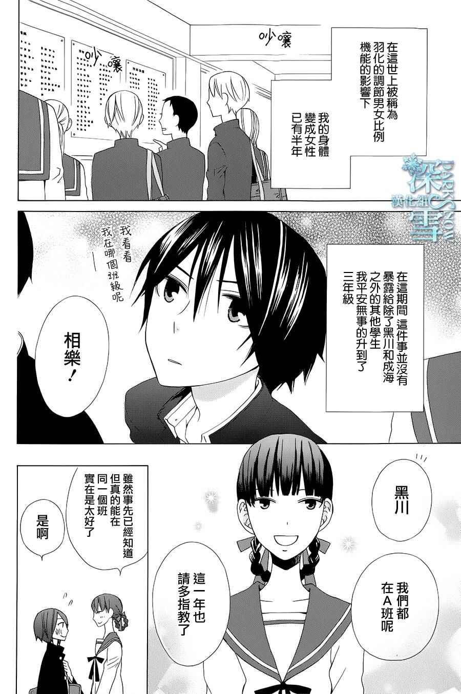 變成那個她 - another10 - 2