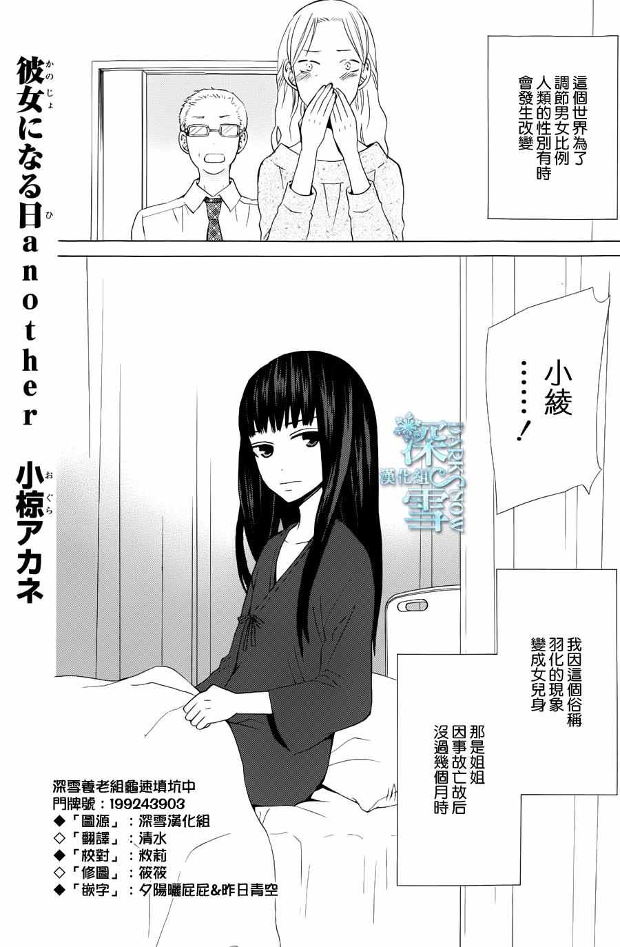 變成那個她 - another12 - 2
