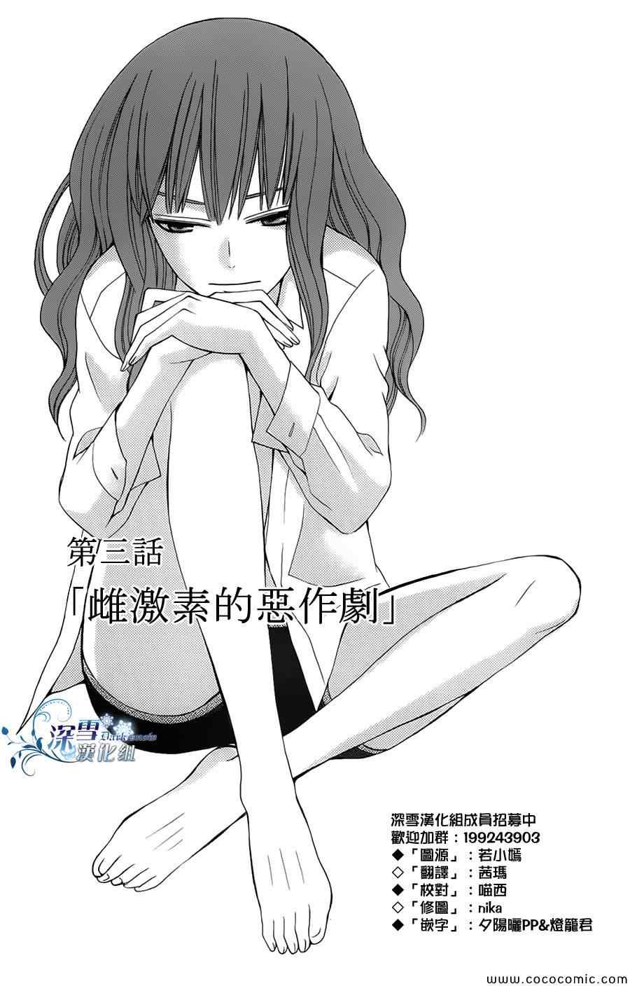 變成那個她 - 第3話 - 1