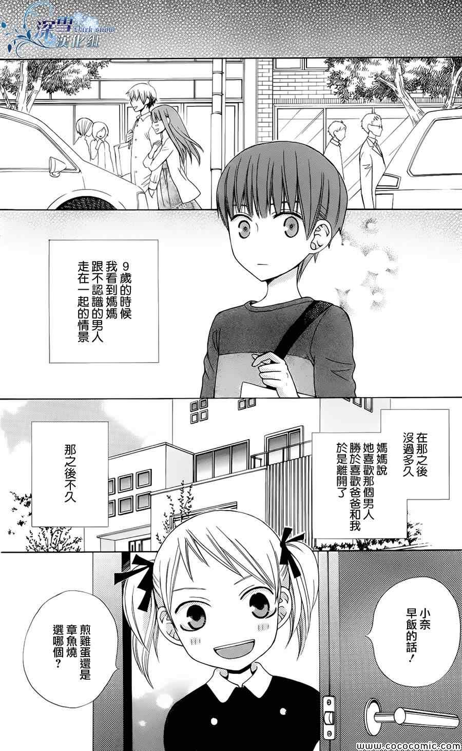 變成那個她 - 第3話 - 2