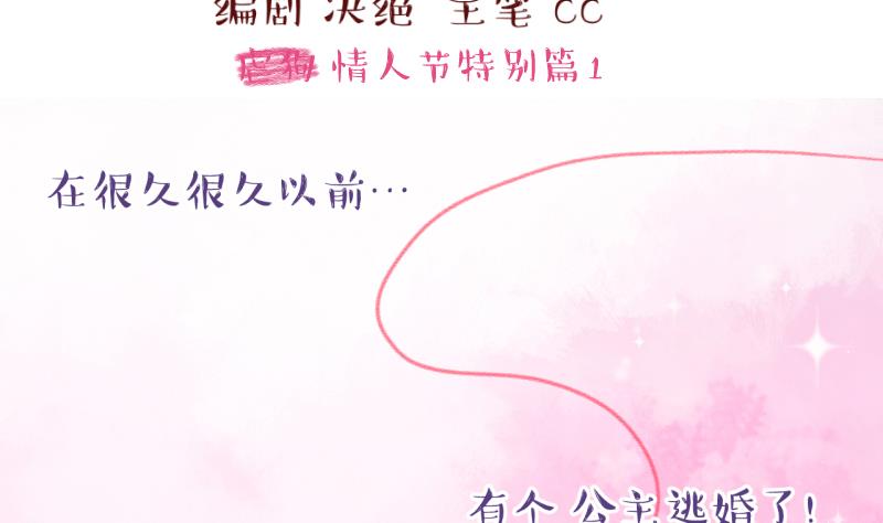 變成男神怎麼辦 - 第137話 情人節特別篇 1 - 2