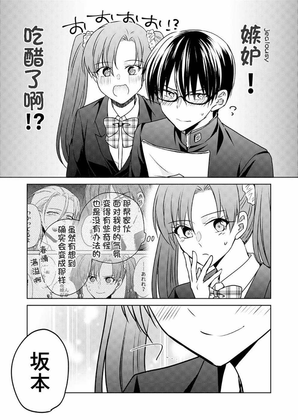 變成女生後試着調戲了一下同學 - 第4話 TS後試着和同班同學交往了(3) - 1