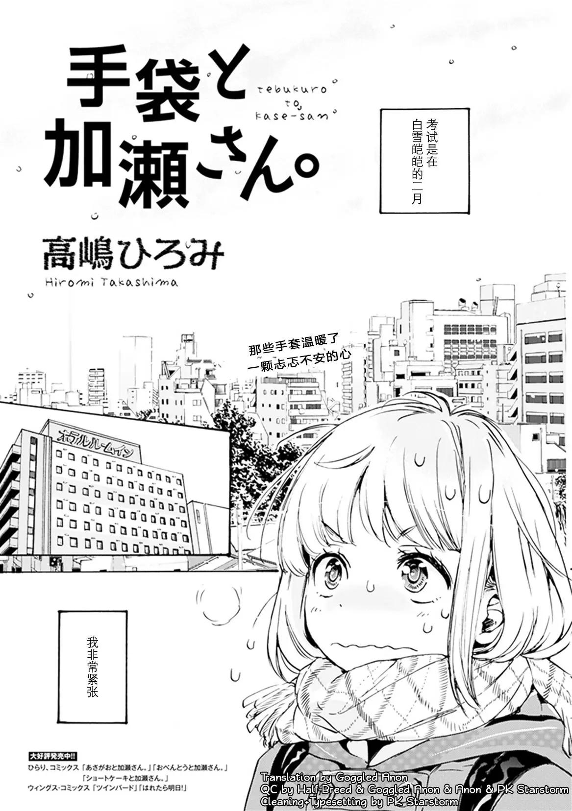 便當與加瀨同學 - 21 手套與加瀨同學 - 1