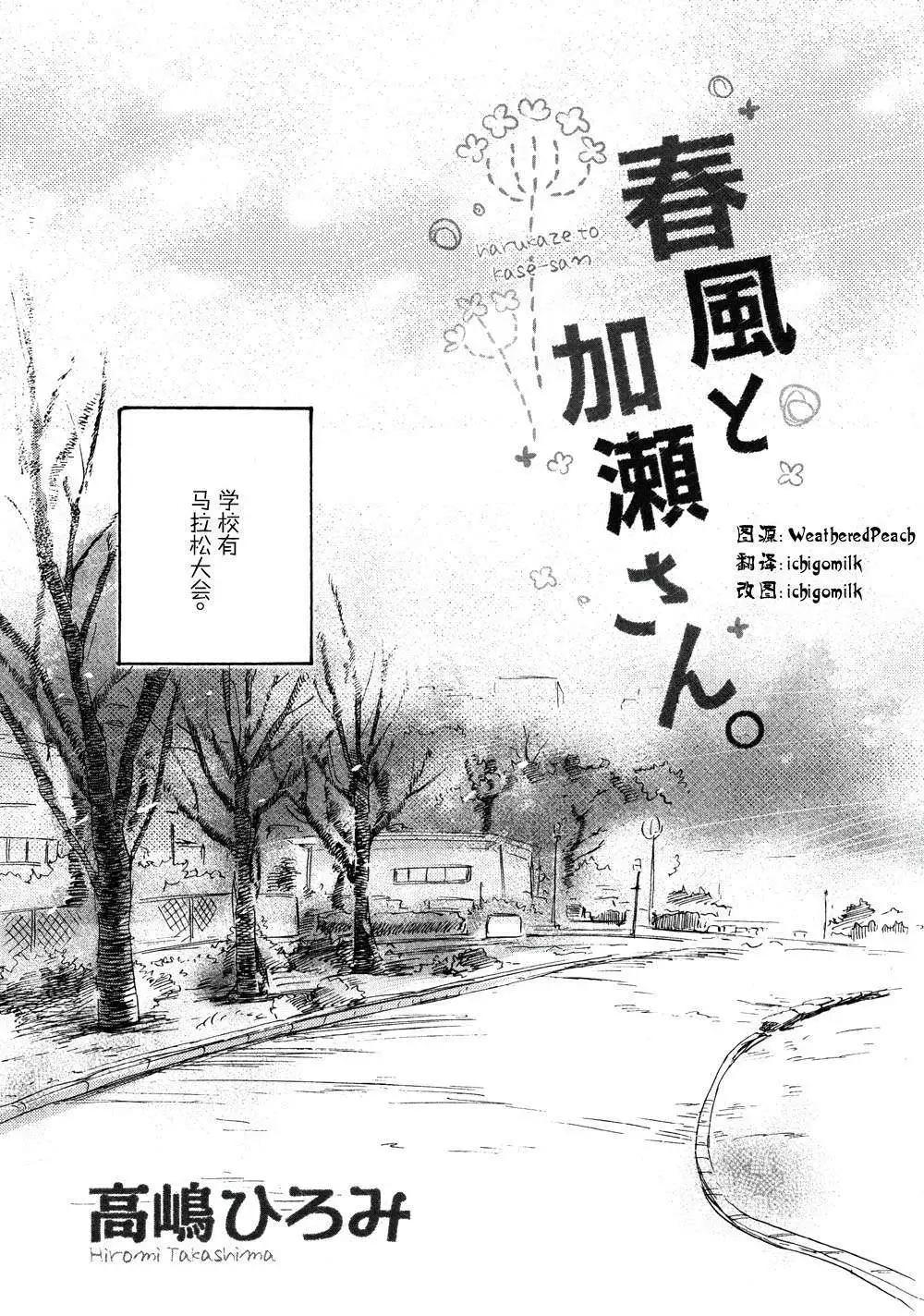 便當與加瀨同學 - 05春風與加瀬同學 - 1