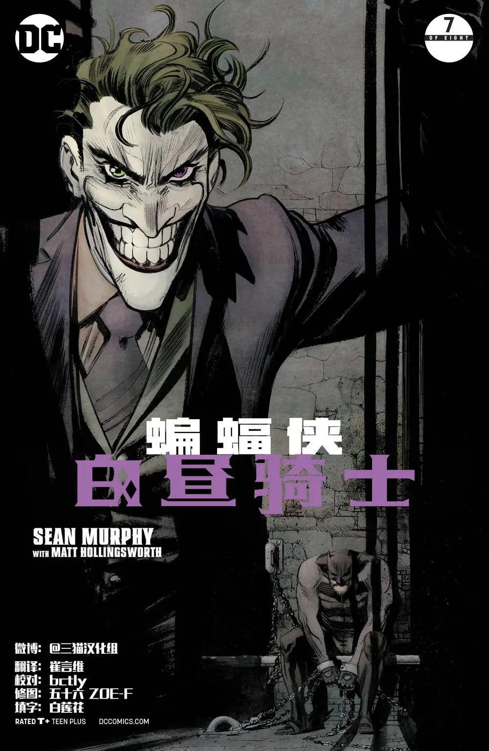 蝙蝠俠：白晝騎士 - 第07卷 - 1