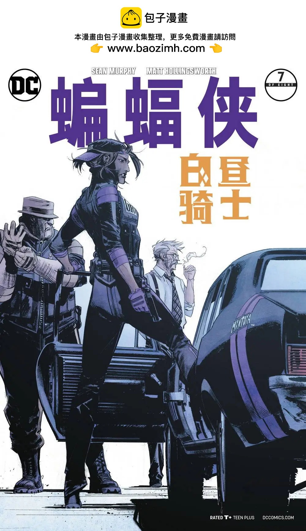 蝙蝠俠：白晝騎士 - 第07卷 - 2